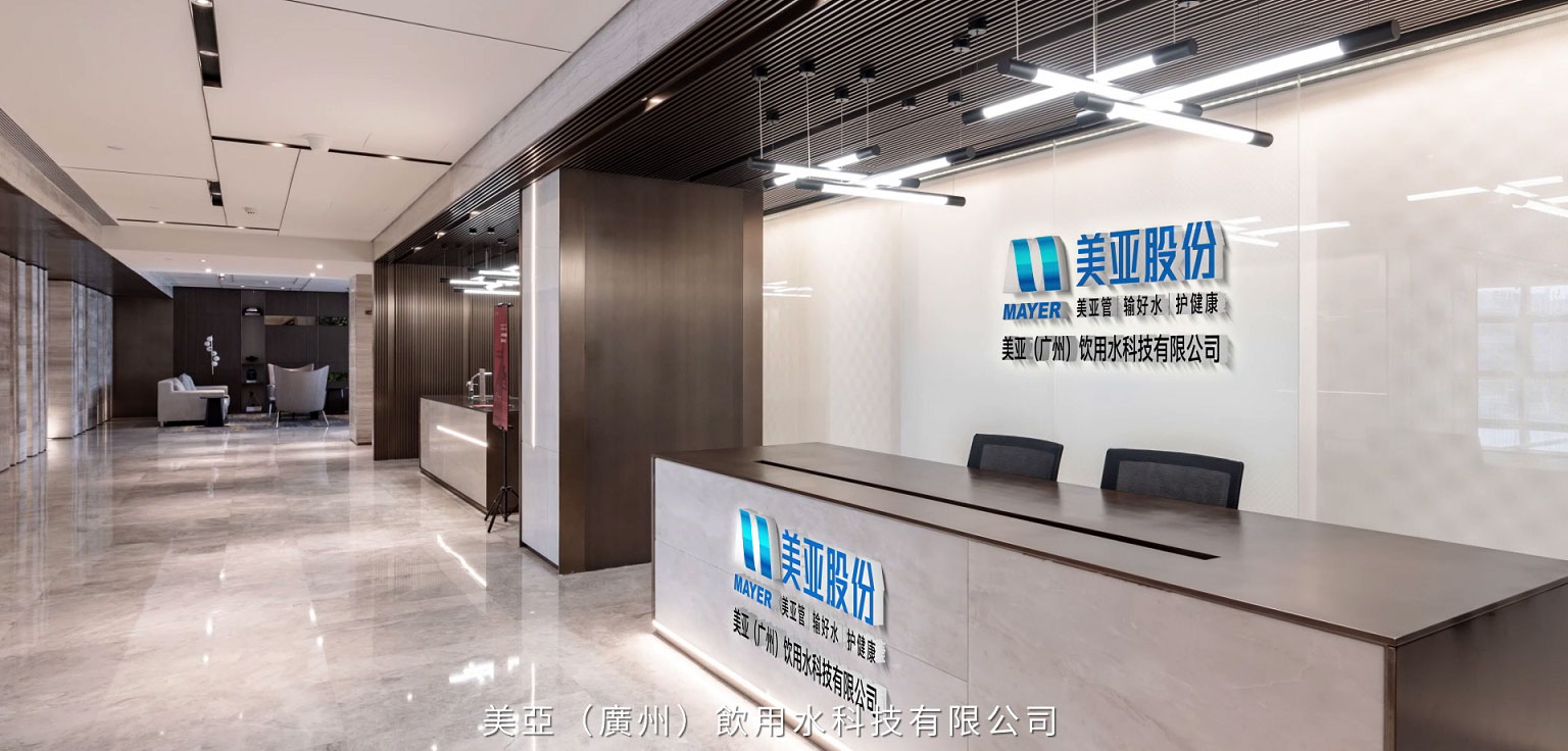 Mayer (Guangzhou) Potable Water Technology Co.,Ltd