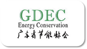 广东省节能协会